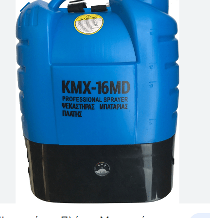 Ψεκαστήρας πλάτης επαναφορτιζόμενος  16 ΛΤ