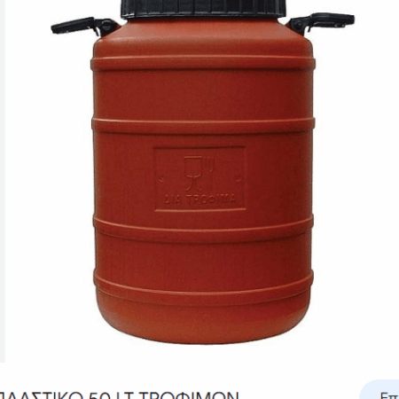 ΠΛΑΣΤΙΚΟ ΒΑΡΕΛΙ  50lt