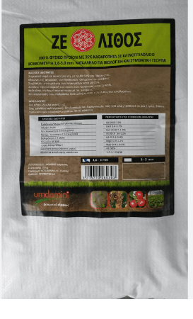 Ζεόλιθος Κοκκώδης 25kg(1,6-3 mm)
