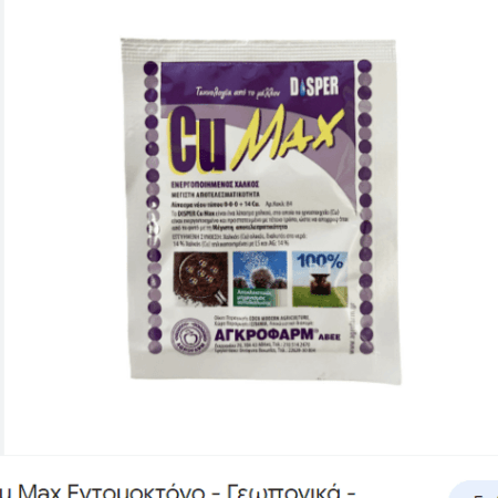 DISPER CuMax GS ΦΑΚΕΛΑ 35 Γρ