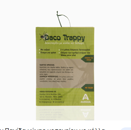 Παγίδα για Μύγα Μεσογείου  και Δάκο  με Κολλητική Επιφάνεια 10 τμχ