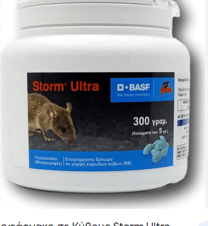 Storm Ultra 300g – Ισχυρό Ποντικοκτόνο Δόλωμα σε Μορφή Πάστας
