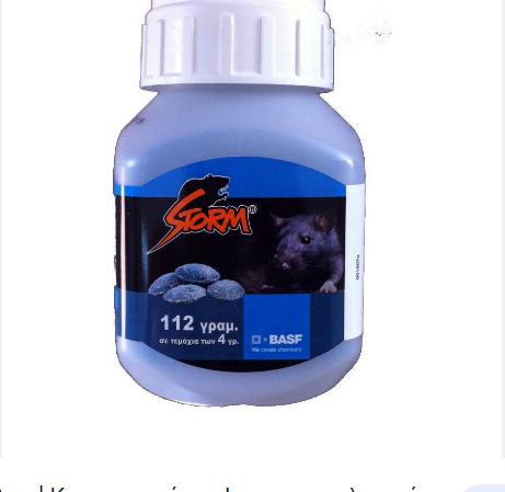 Storm 4 gr 1 κιλό