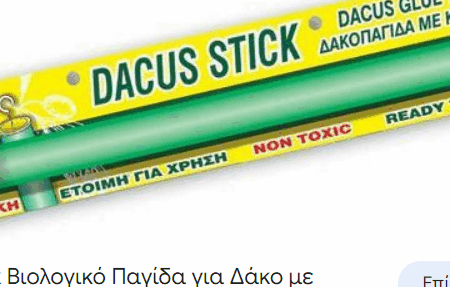 Dacus Stick Βιολογικό Παγίδα για Δάκο (10 τμχ)