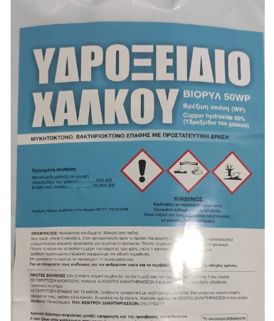 ΥΔΡΟΞΕΙΔΙΟ ΧΑΛΚΟΥ 50%  ΣΑΚ 1 ΚΛ