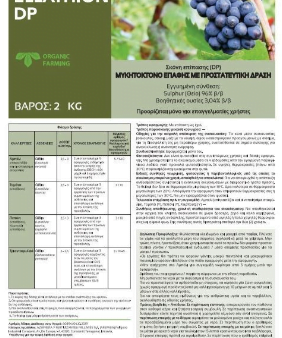 ELLATHION DP 25 κιλών- ΘΕΙΑΦΙ