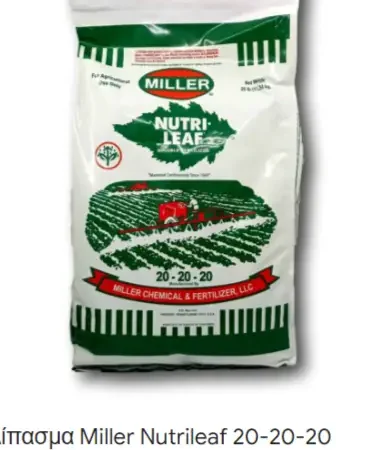 NUTRILEAF Υδατοδιαλυτό Λίπασμα 20-20-20 1kg