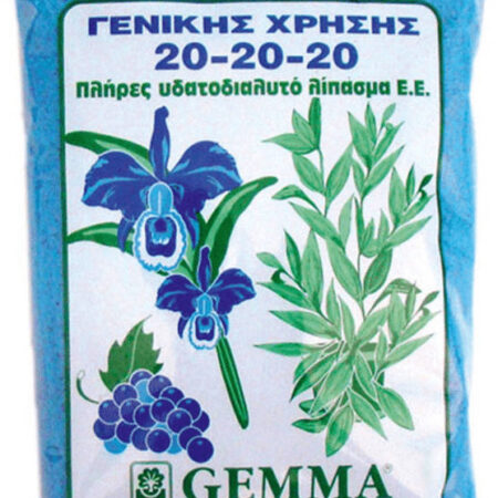 Gemma Κρυσταλλικό Λίπασμα Γενικής Χρήσης 20-20-20 Βιολογικής Καλλιέργειας 1kg