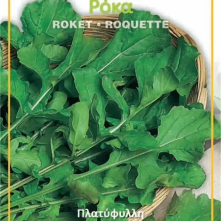 Gemma Σπόροι Ρόκας 10gr