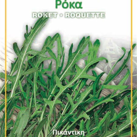 Gemma Σπόροι Ρόκας 1.5gr