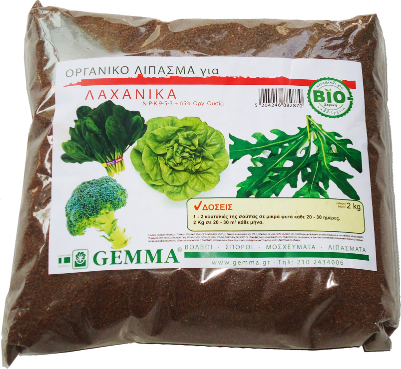 Gemma Κοκκώδες Οργανικό Λίπασμα για Λαχανικά 2kg
