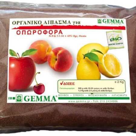 Gemma Κοκκώδες Οργανικό Λίπασμα για Οπωροφόρα 2kg