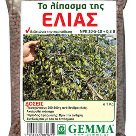 Gemma Κοκκώδες Λίπασμα Ελιάς με Σύνθεση ΝΡΚ 20-5-10 (+ B) 1kg