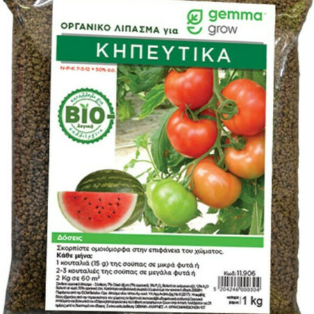 Gemma Κοκκώδες Οργανικό Λίπασμα για Κηπευτικά 1kg