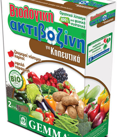 Gemma Βιολογική Ακτιβοζίνη για Κηπευτικά 2kg