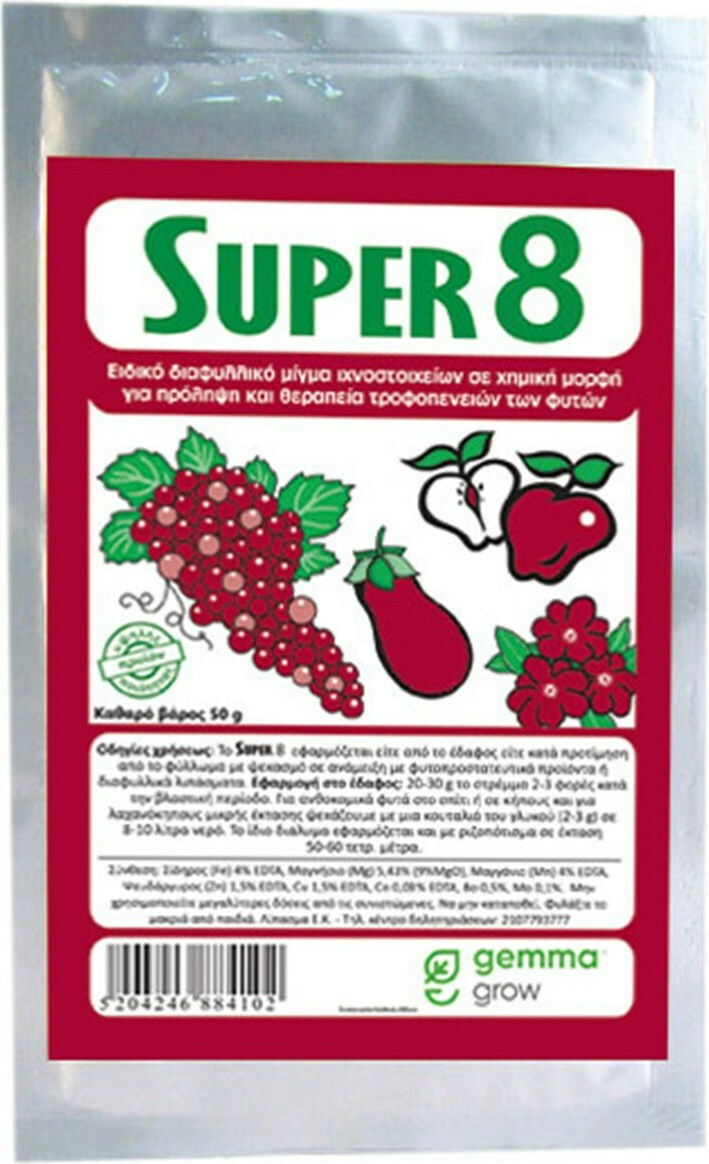 Gemma Κοκκώδες Λίπασμα Super 8 με Ιχνοστοιχεία 50g
