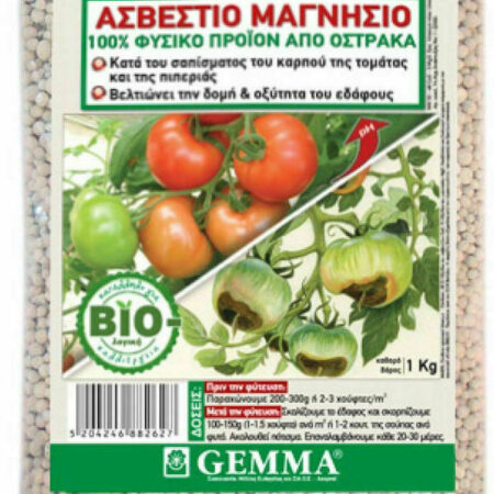 Gemma Κοκκώδες Λίπασμα με Ασβέστιο & Μαγνήσιο για Λαχανικά & Γκαζόν 0.5kg