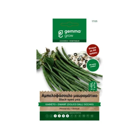Σπόροι Φασολιού Αμπελοφάσουλο Μαυρομάτικο Καθιστό