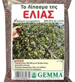 Gemma Κοκκώδες Λίπασμα Βορίου για Ελιές 2kg